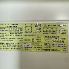 大阪送料無料★3か月保障付き★冷蔵庫★シャープ★2ドア★2023年★SJ-D15J-H★IR-849の画像