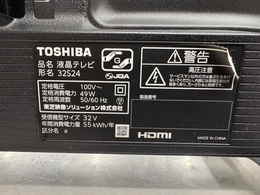ジモティー特別価格?F085★TOSHIBA製★32型液晶テレビ★2022年製★6ヶ月間保証付き