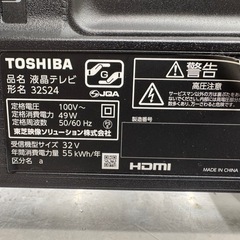 ジモティー特別価格🉐F085★TOSHIBA製★32型液晶テレビ★2022年製★6ヶ月間保証付きの画像