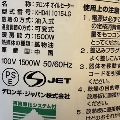 デロンギオイルヒーター2台セットの画像