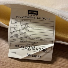 取引中【ニトリ】軽量3つ折りマットレスの画像