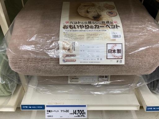 新品 ひらおり平織カーペット8畳用 新品 ひらおり平織カーペット8畳用