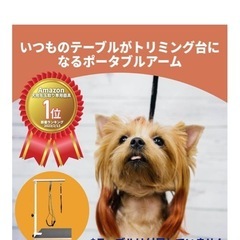 トリミングテーブルアームの画像