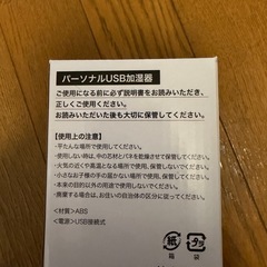 【新品未使用品】パーソナルUSBかしつき加湿器の画像