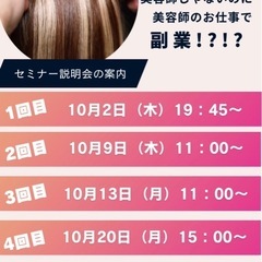 シールエクステ  1dayセミナー案内の画像
