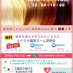 シールエクステ  1dayセミナー案内の画像
