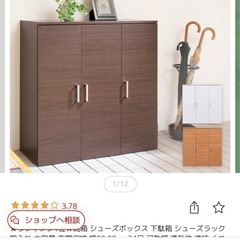 【引取限定】シューズラック/靴箱の画像