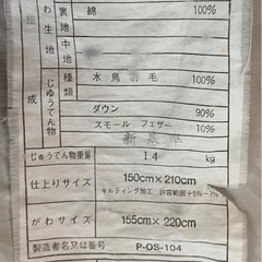 訳あり　羽毛布団 シングル 花柄　白いカバー付　春秋冬向けの画像