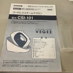 コードレススチームアイロン（CSI-101）　リサイクルショップ宮崎屋　佐土原店　25.10.12Fの画像