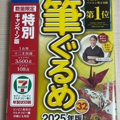 筆ぐるめ　32の画像