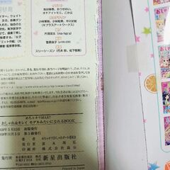 かわいいルール　モデルビューティー本の画像