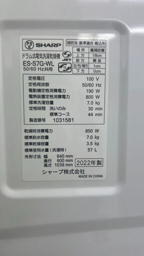 ★リユースのサカイ千葉中央店★ SHARP ドラム式洗濯機 7/3.5ｋｇ 22年製 動作確認／クリーニング済み TC4922