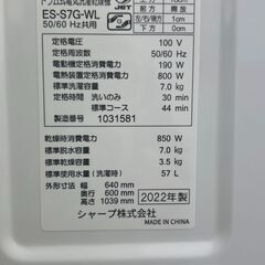 ★リユースのサカイ千葉中央店★ SHARP ドラム式洗濯機 7/3.5ｋｇ 22年製 動作確認／クリーニング済み TC4922の画像