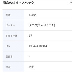 タニタ FS104WH 体組成計 FitScan ホワイトの画像