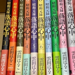 昭和元禄　落語心中　全巻セットの画像