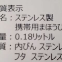 🥃携帯用魔法瓶 ステンレス製 未使用品 箱付き 0.18L 水筒の画像