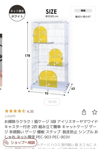 アイリスオーヤマ　キャットゲージ　3段