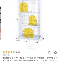 アイリスオーヤマ　キャットゲージ　3段の画像