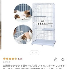 アイリスオーヤマ　キャットゲージ　3段の画像