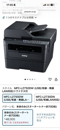 Brotherプリンター  MFC-L2750DW/コピー機/プリンター/FAX