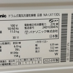 Panasonic ドラム式 洗濯乾燥機 11kg NA-LX113DL 2024年製 美品！の画像