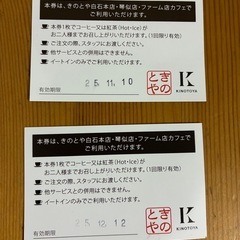 きのとや　コーヒーチケット 2枚あげますの画像