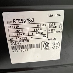 O 2510-279 リンナイ ガステーブル 都市ガス RTE597BKL 通電確認済み 2021年製 キズ 汚れありの画像