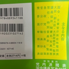 国会便覧　平成20年2月版の画像
