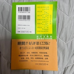 国会便覧　平成20年2月版の画像