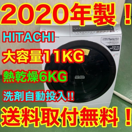 618 日立 ドラム式洗濯機 11kg 6kg 家庭用 配送設置無料 保証込み