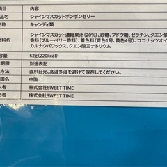 シャインマスカットぼnボンボンの画像