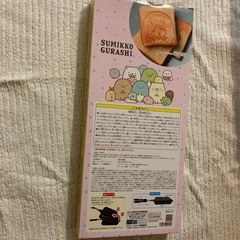 すみっコぐらし　ホットサンドメーカーpart2の画像