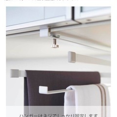 戸棚下布巾はんがーハンガーの画像