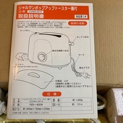 和平フレイズ　シャルマン　ポップアップトースター　CHA-103の画像