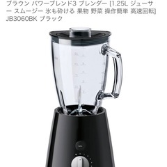 ブラウン パワーブレンド3 ブレンダー [1.25L ジューサー スムージー 氷も砕ける 果物 野菜 操作簡単 高速回転] JB3060BKの画像