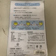 DRETEC　　クリスタルスケール2キロ　　リサイクルショップ宮崎屋　佐土原店　25.10.12Fの画像