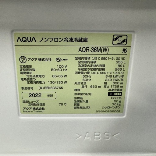 59○送料設置無料　22年製　アクア大型冷蔵庫　355L  洗濯機