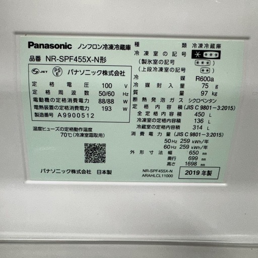 60○送料設置無料　19年製　Panasonic大型冷蔵庫　450L  洗濯機