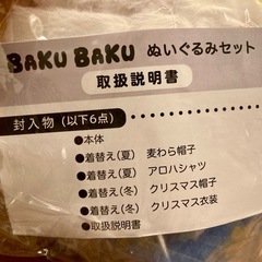 バクのぬいぐるみ2体　着替え2パターン付きの画像
