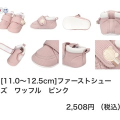 ★定価2500円！超美品！試し履きのみ★室内用 ファーストシューズワッフル　ピンク　12.5cm アカチャンホンポ　靴　12センチ　外履きの画像