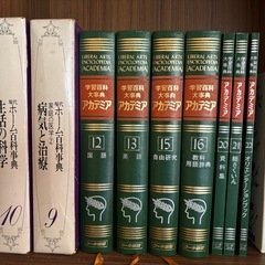 アカデミア百科事典と現代百科事典
の画像