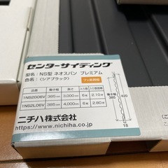 ニチハ　センターサイディング　ガルバリウム鋼板　サンプル　4点セットの画像