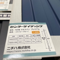 ニチハ　センターサイディング　ガルバリウム鋼板　サンプル　4点セットの画像