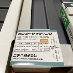 ニチハ　センターサイディング　ガルバリウム鋼板　サンプル　4点セットの画像