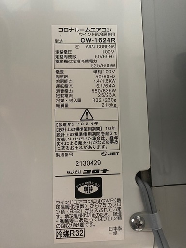 リララウインドエアコン 冷房専用シリーズ（2024年モデル）