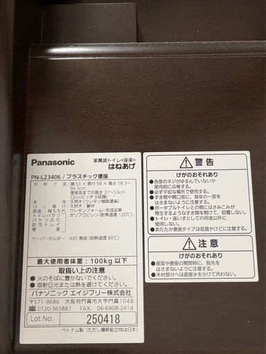 【美品】パナソニック 家具調トイレ「座楽」PN-L23406