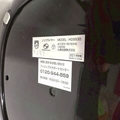 フィリップス/PHILIPS ノンフライヤー HD9530 2014年製 小泉成器の画像