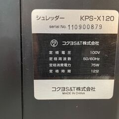 2024年製コクヨ　KPS-X120 電動シュレッダー S-tray（エストレー） アーバンブラック [クロスカット /A4サイズ]の画像