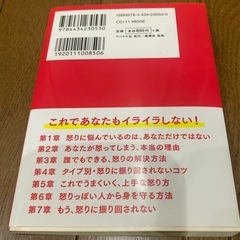 アンガーマネージメント入門の画像