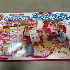 リカちゃんハウス おへやいっぱい ゆったりさんの画像